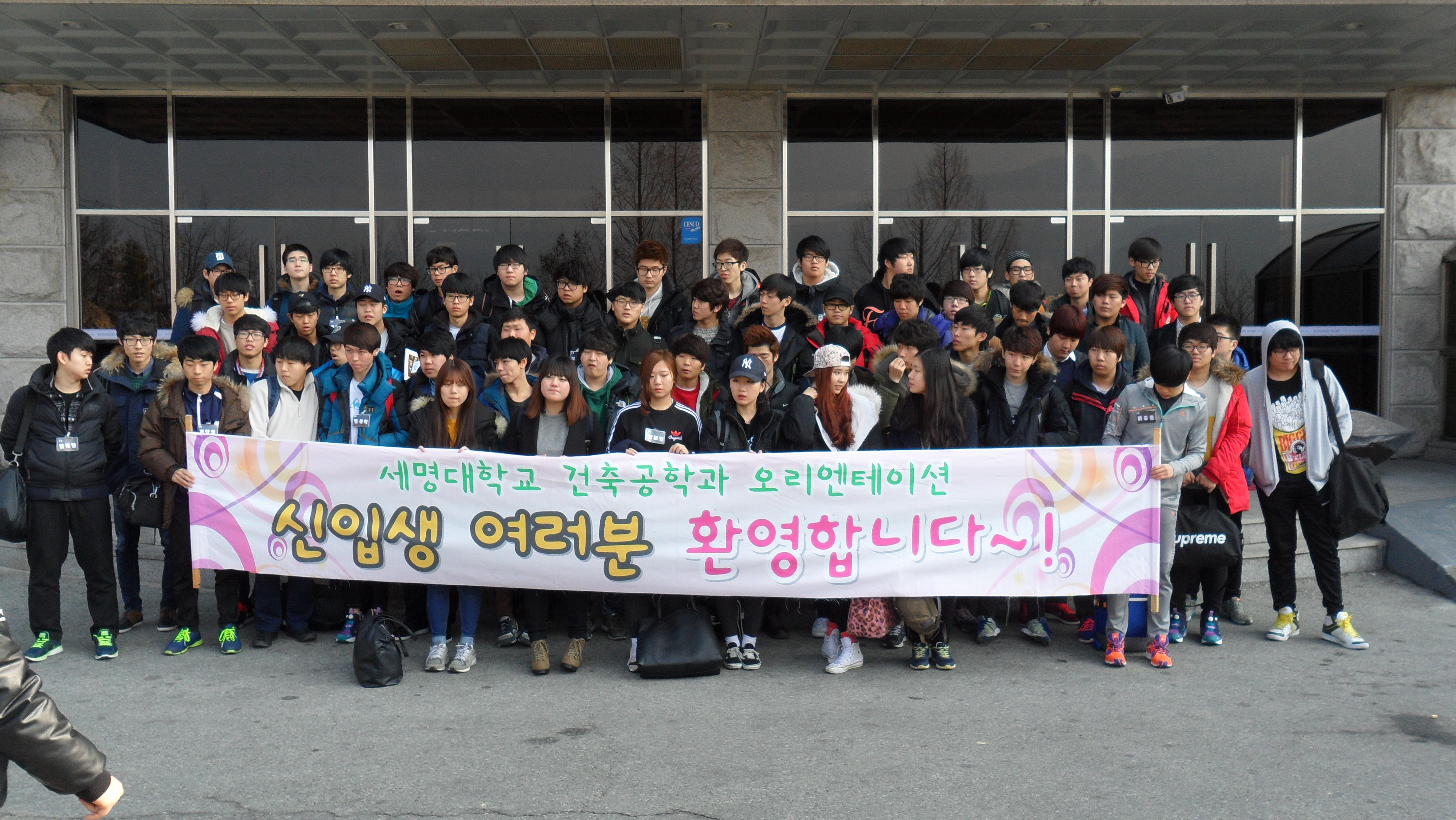 2014학년도 건축공학과 신입생 O.T 단체사진