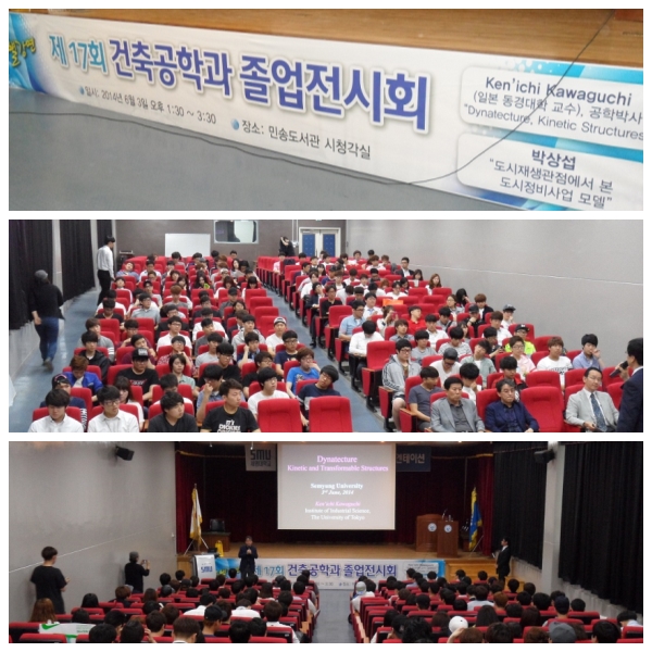 건축공학과 학술 특강