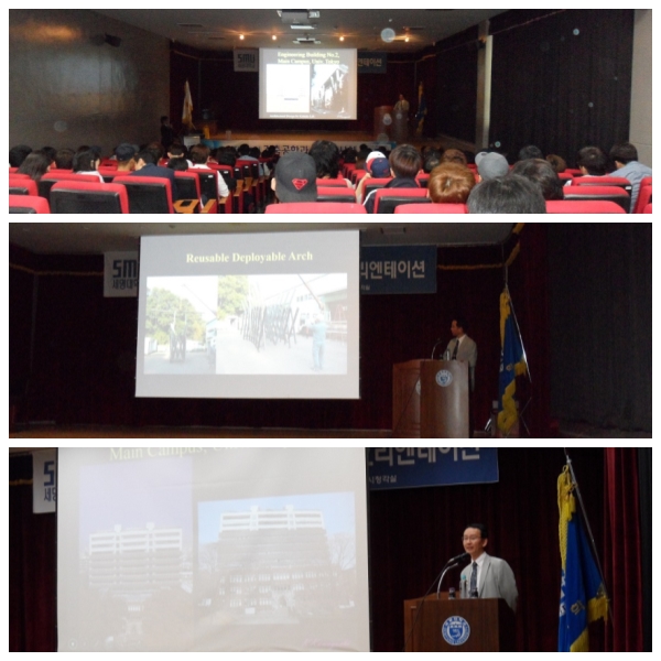 건축공학과 학술 특강