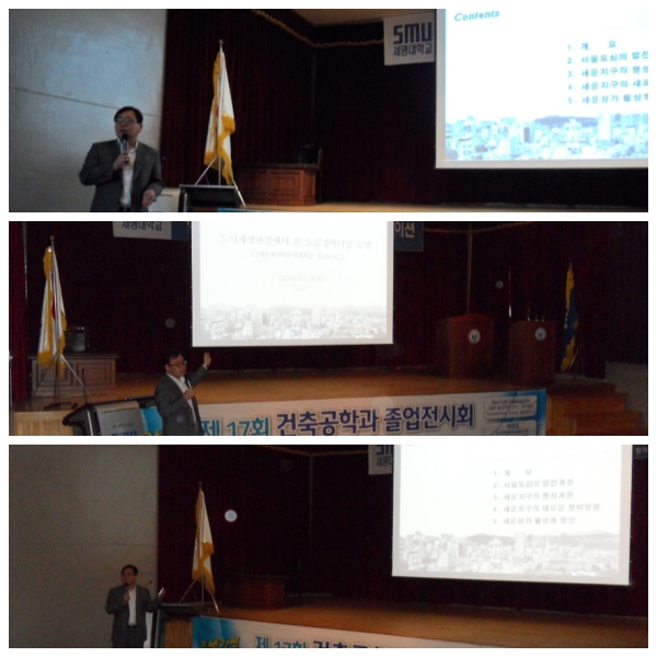 건축공학과 학술 특강