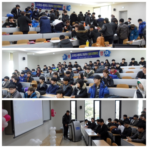 2015학년도 건축공학과 신입생 오리엔테이션 (2015.02.24~25)