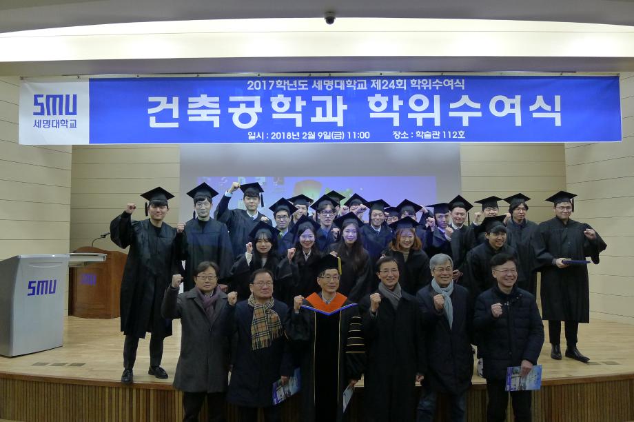 2017학년도 전기 학위수여식