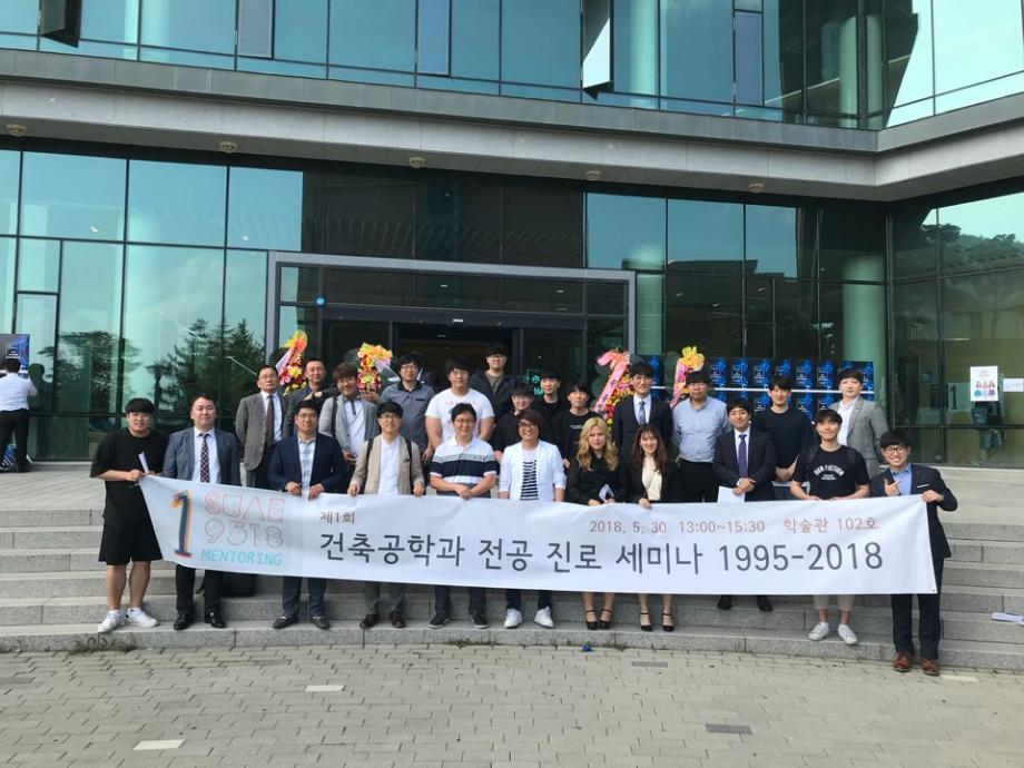 제1회 건축공학과 전공 진로 세미나