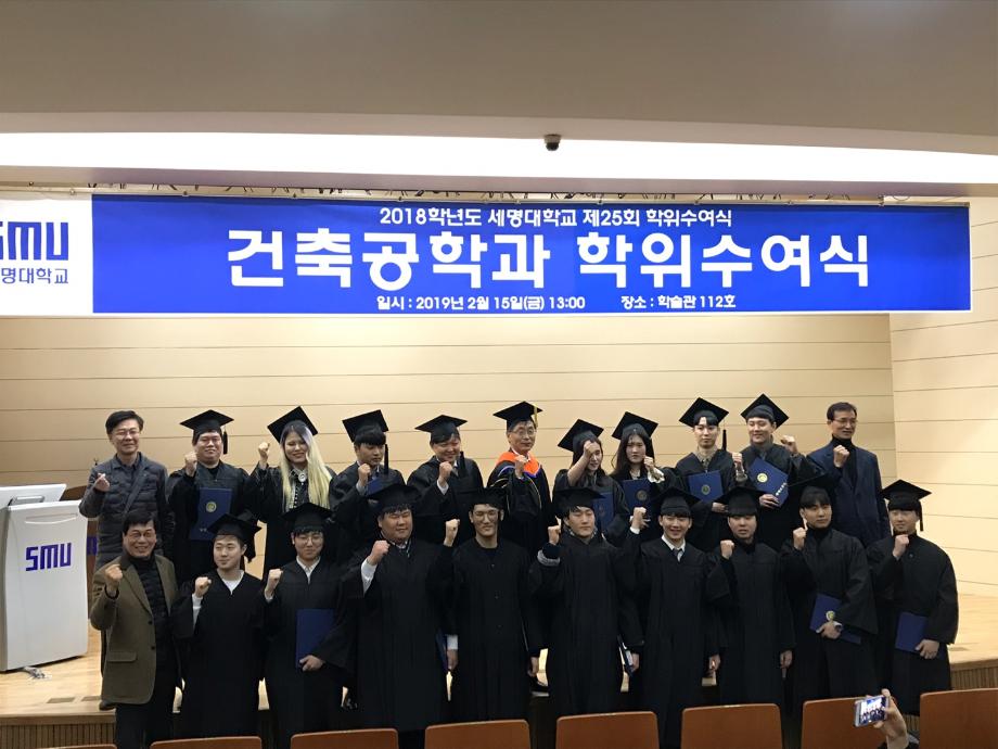 2018학년도 전기 학위수여식