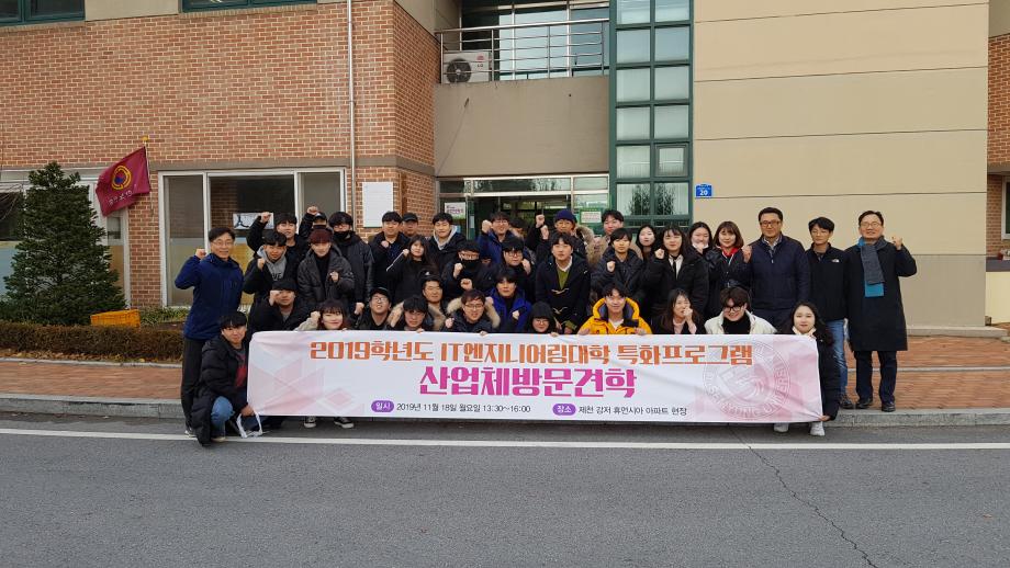 2019-2 산업체견학 강저휴먼시아 1단지 아파트