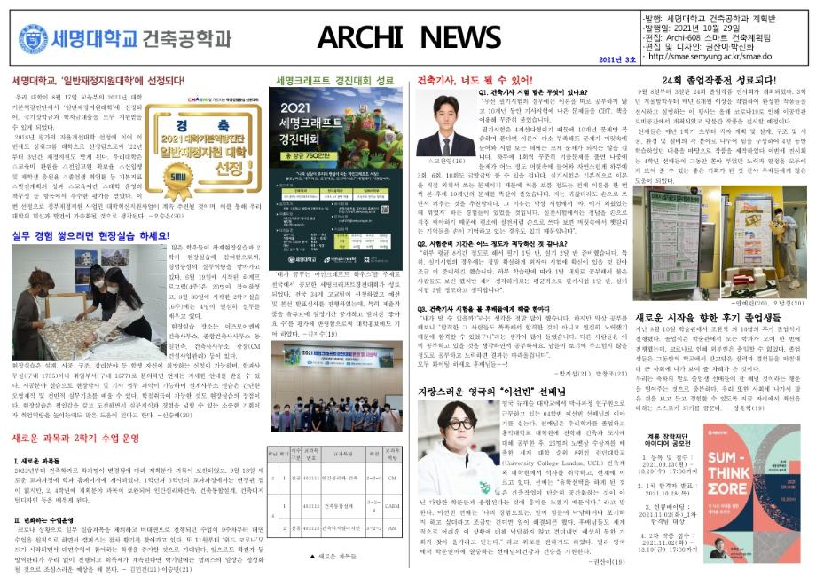 건축공학과 ARCHI NEWS 3호