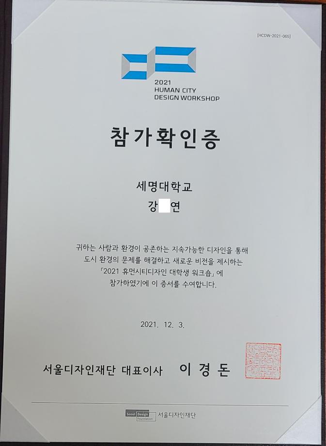 2021휴먼시티디자인워크숍 참가(충북지역 유일 산업디자인학과)