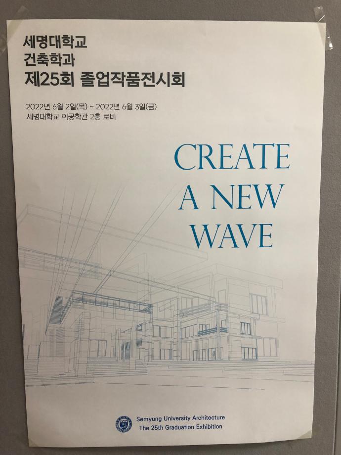 건축학과 제25회  졸업전시회