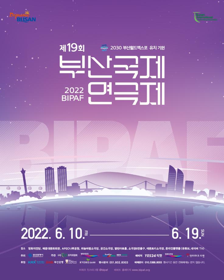 🌊2022 제 19회 부산국제연극제 청년연극제 참가작 본선 진출 🫂[살아서 가자]👣