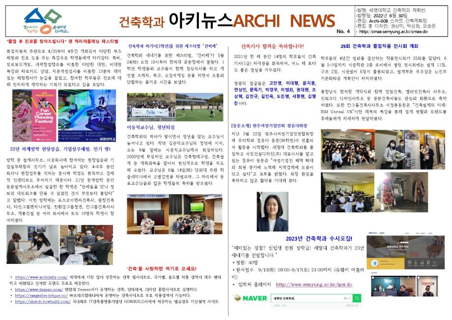 아키뉴스 4호 (6월 30일) 발간