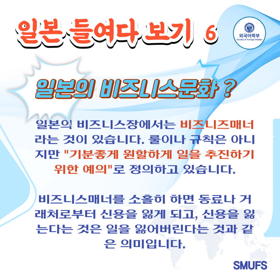 일본 들여다보기 6 (비즈니스문화)