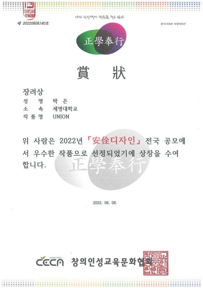 [장려상]2022년 안전디자인 공모전