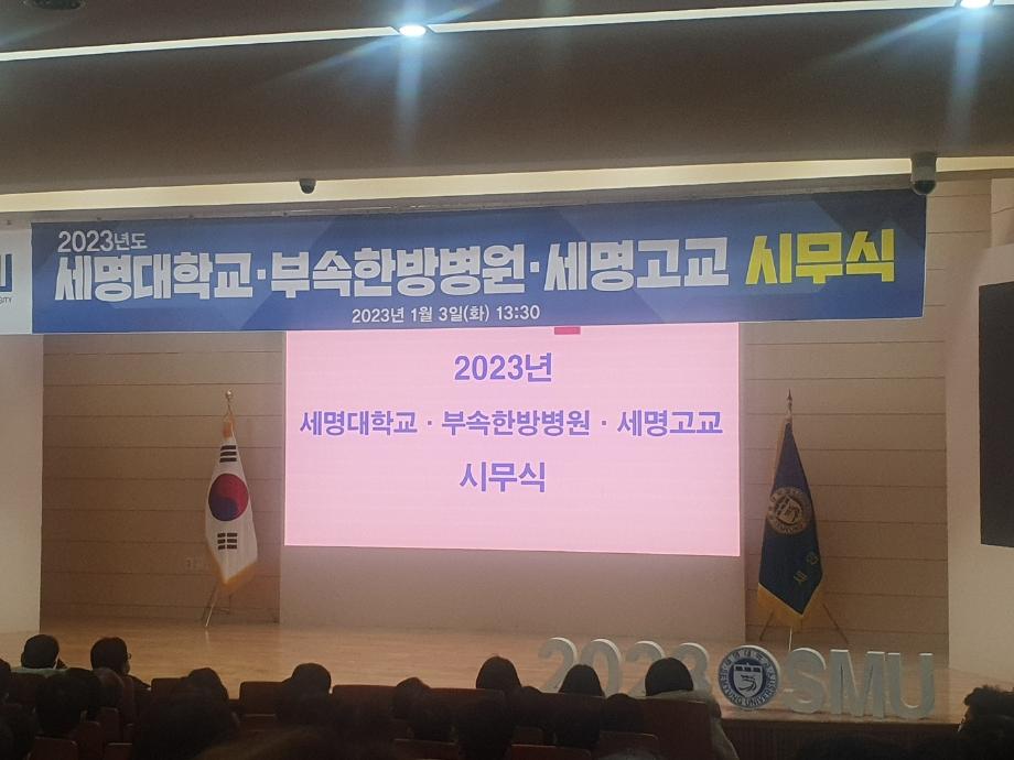 2023년 시무식