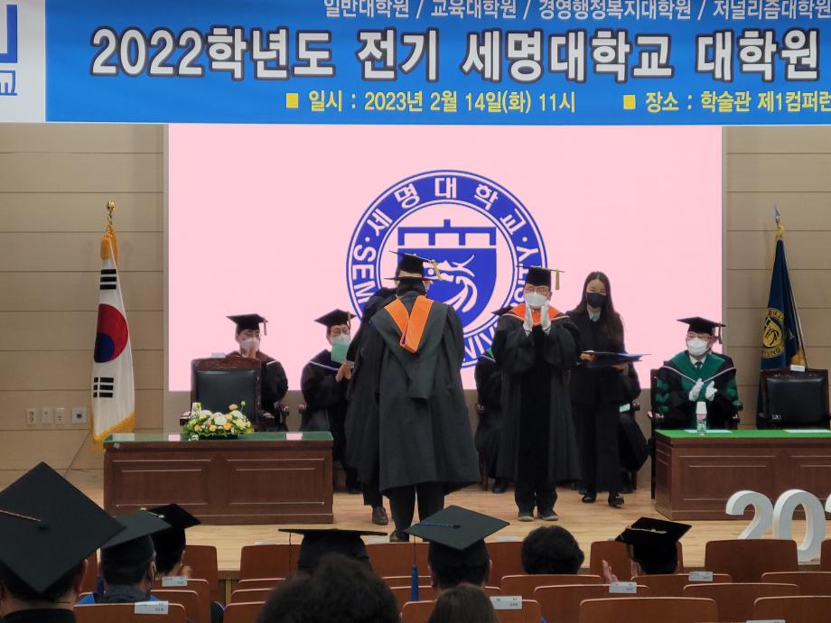 2022-전기 대학원 학위 수여식