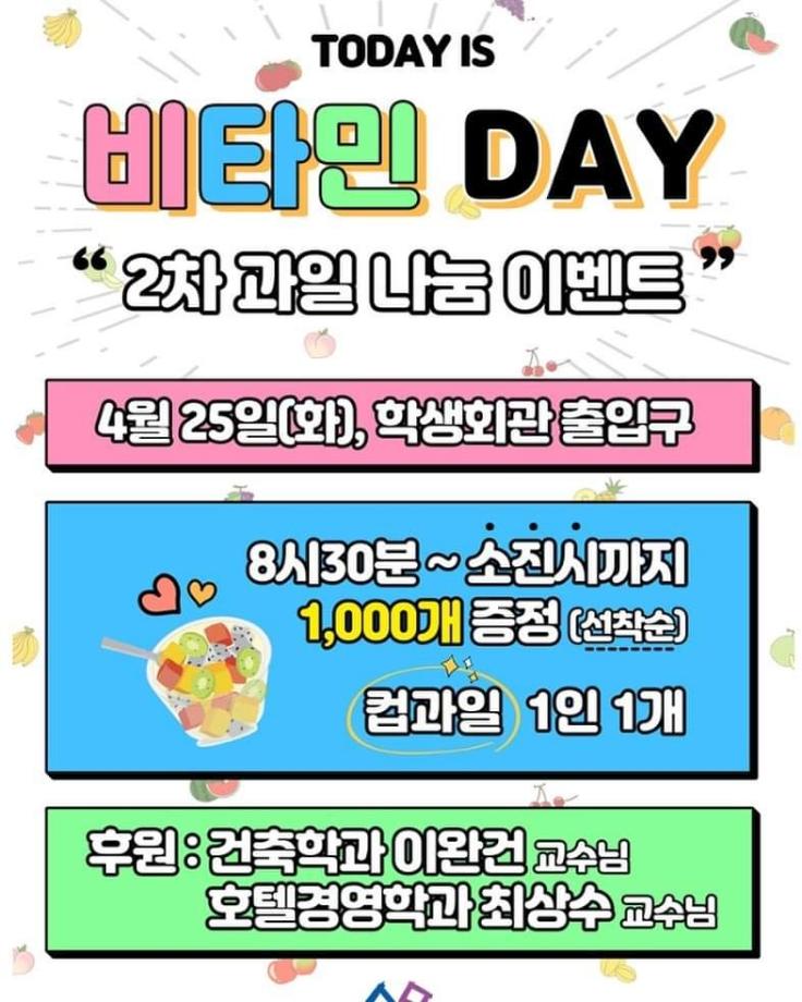 TODAY IS 비타민 DAY !!!  “2차 과일 나눔 이벤트”