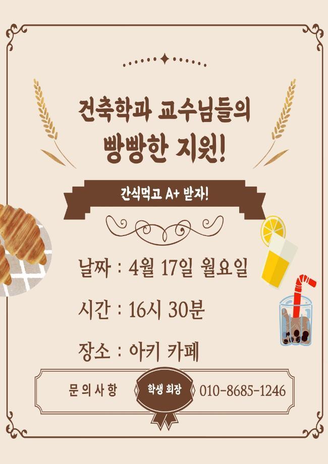 힘내라~ 건축학과~!!