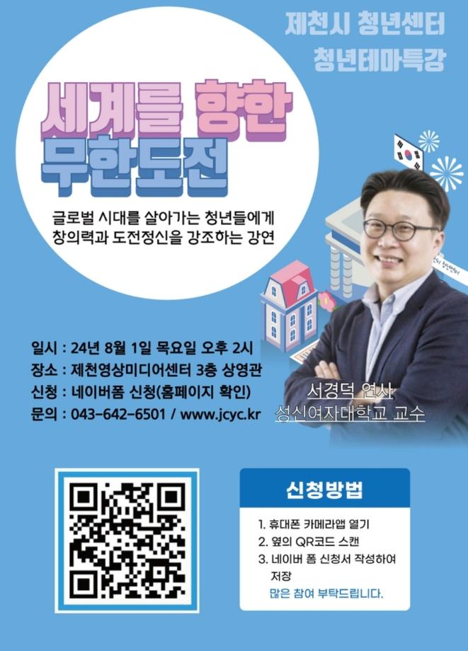 제천시 청년센터 청년테마특강 참가자 모집