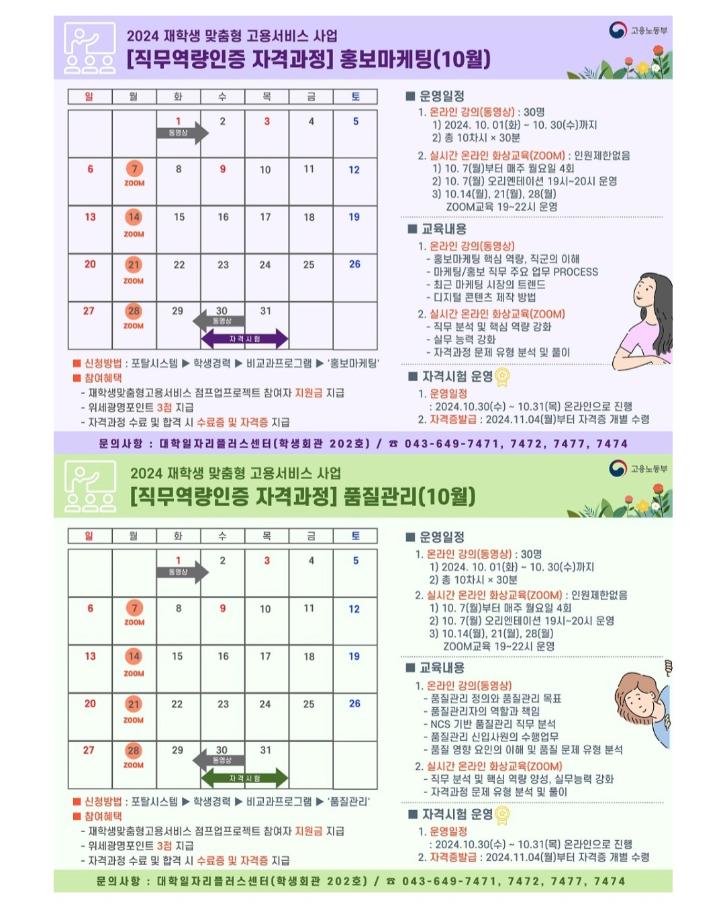 [재맞고]2024 직무역량 인증 자격과정 참여자 모집 안내