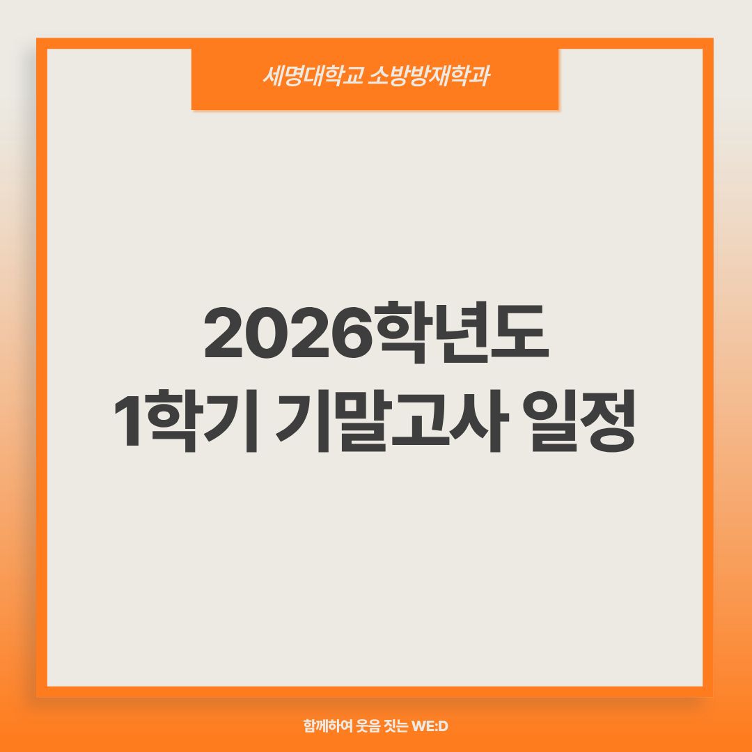 2026학년도 1학기 기말고사 일정