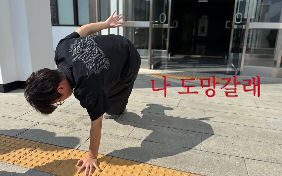 POV: 강의 끝나자마자 개@같이 집에 가는 나