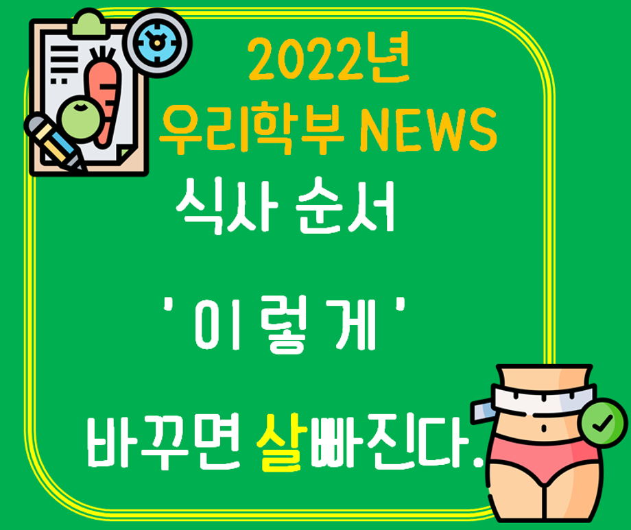 [영양알아보기] 2022 영양뉴스