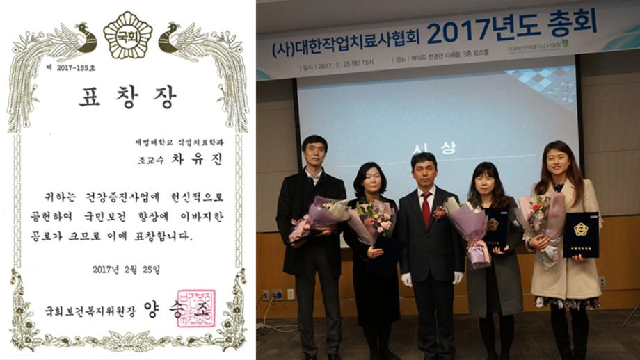 작업치료학과 차유진 교수, 국회보건복지위원장 표창장 수상