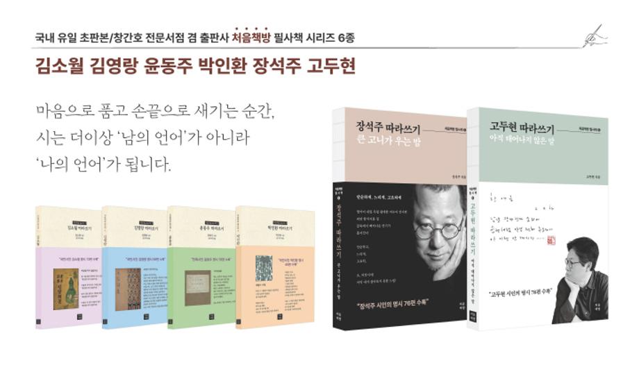 미디어콘텐츠창작학과 김기태 교수, [처음책방] 필사책 시리즈 6종 발행