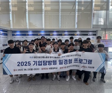 세명대 진로 탐색 캠프