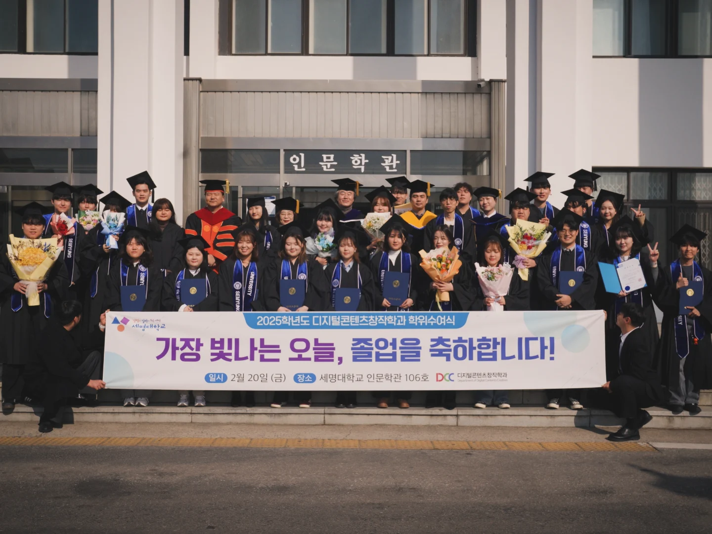 2025학년도 디지털콘텐츠창작학과 학위수여식