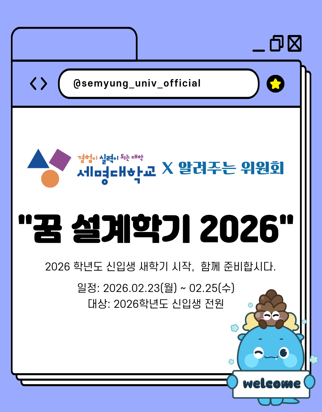 2026학년도 신입생 