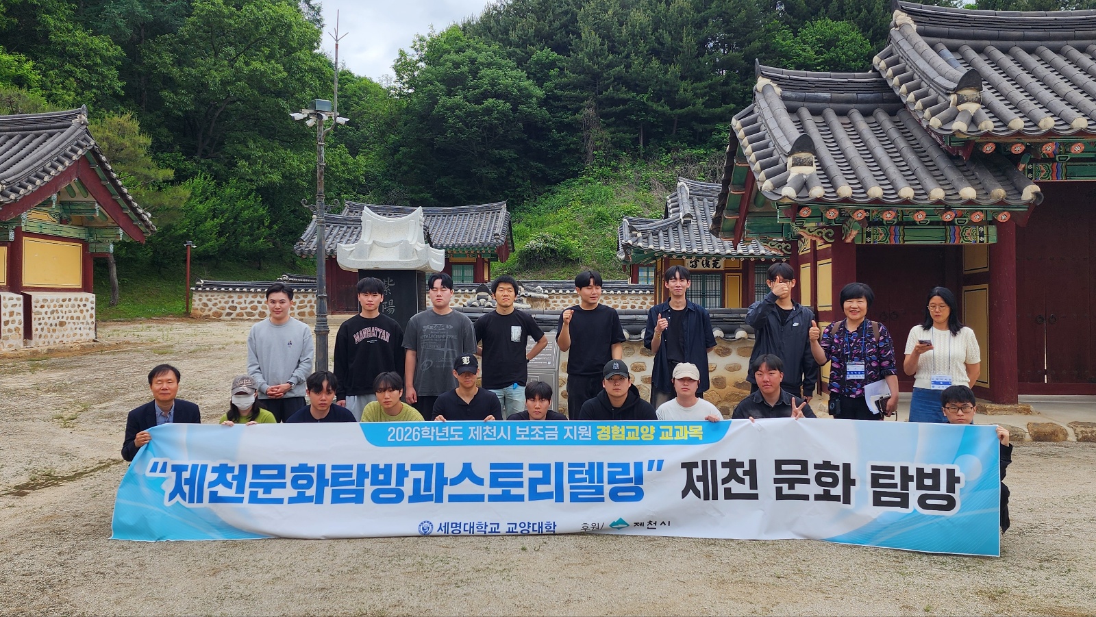 2026-1학기 제천문화탐방과스토리텔링 4차 탐방