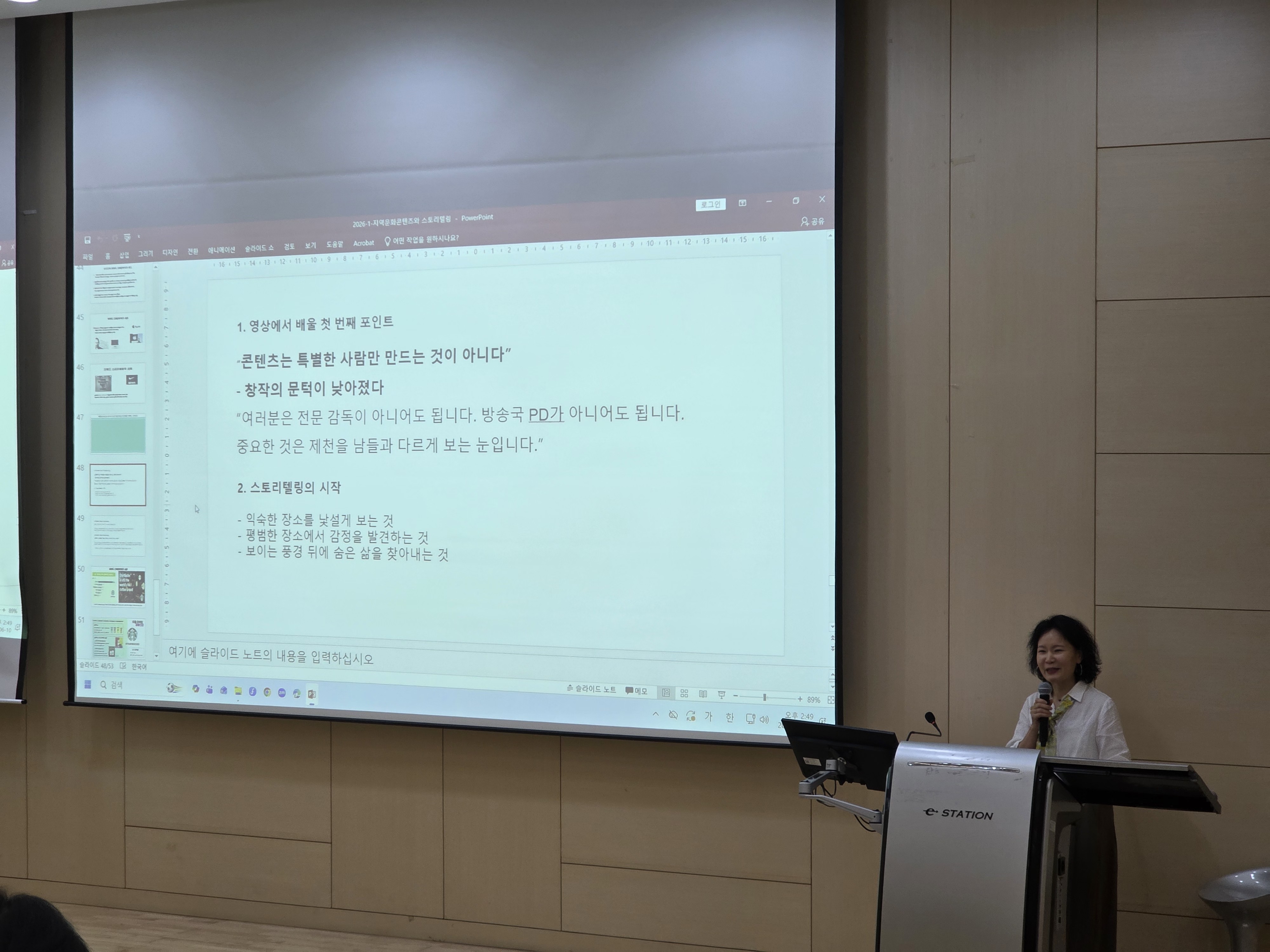 2026-1학기 제천문화탐방과스토리텔링 보강주차 강의