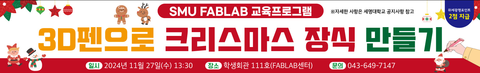 [FABLAB]  3D펜으로 크리스마스 장식 만들기 행사 포스터