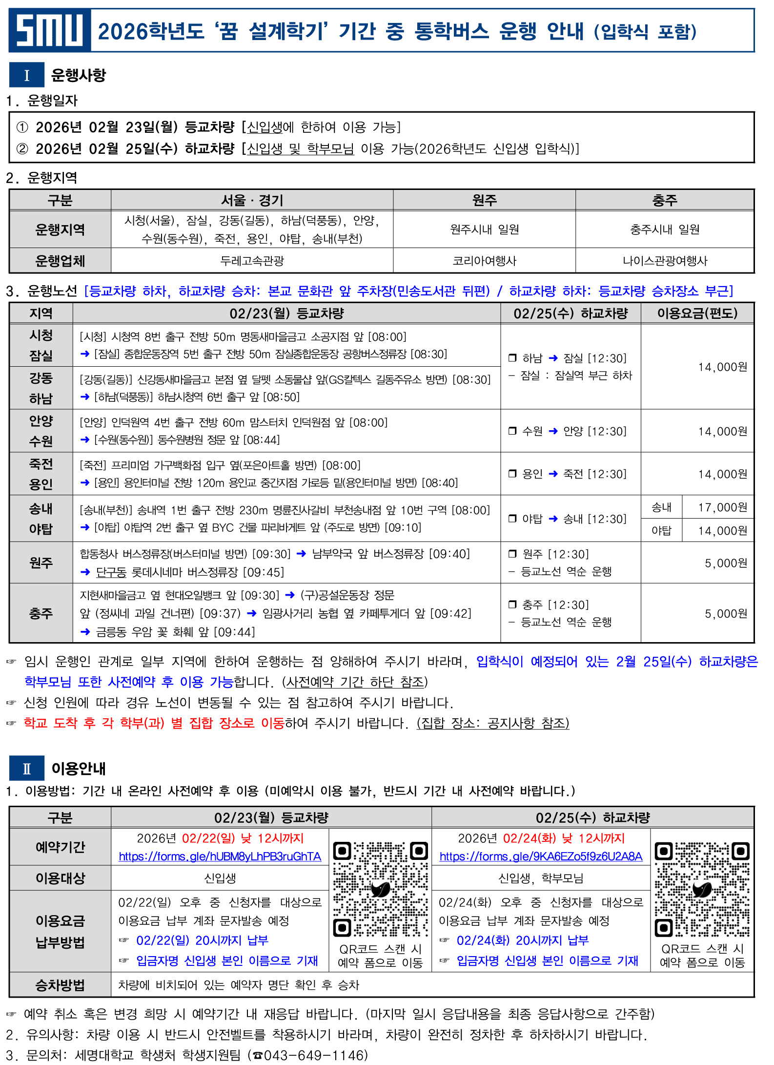 [학생처] 2026학년도 신입생 