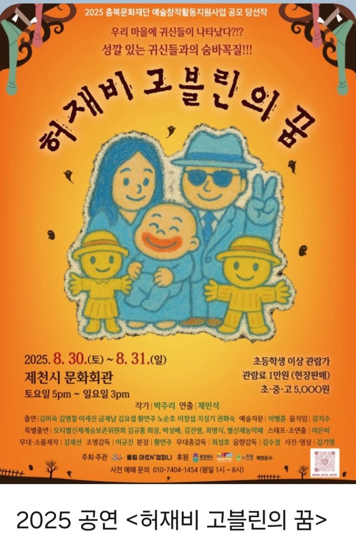 권화숙 교수님, 공연 「허재비고블린의 꿈」 출연