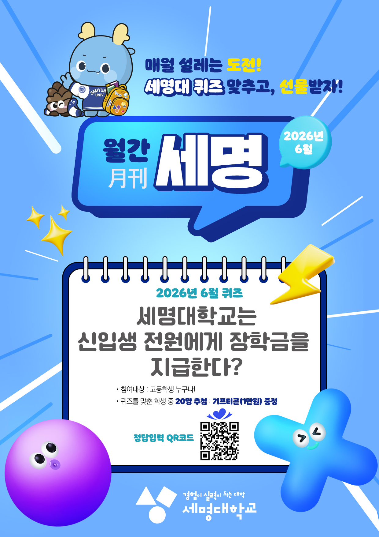 월간  세명 이벤트