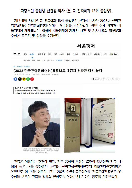 건축학과 신원상 박사 한국건축문화대상 우수상 수상