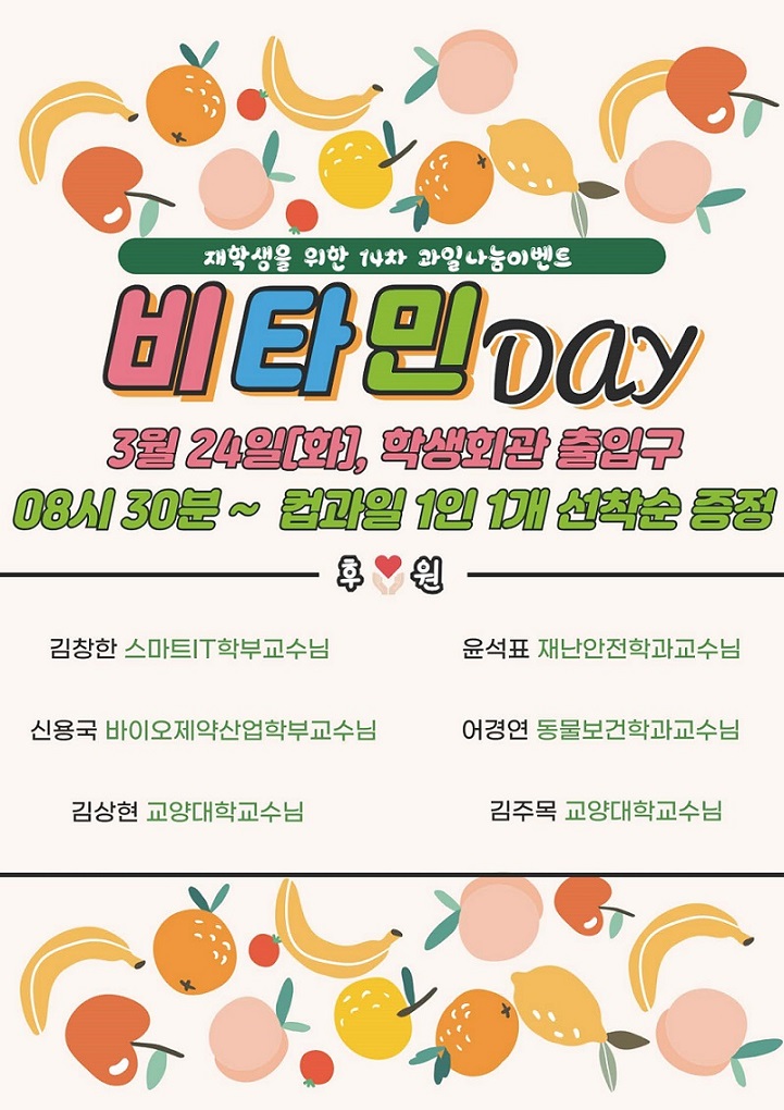 재학생을 위한 과일나눔 이벤트 14차 